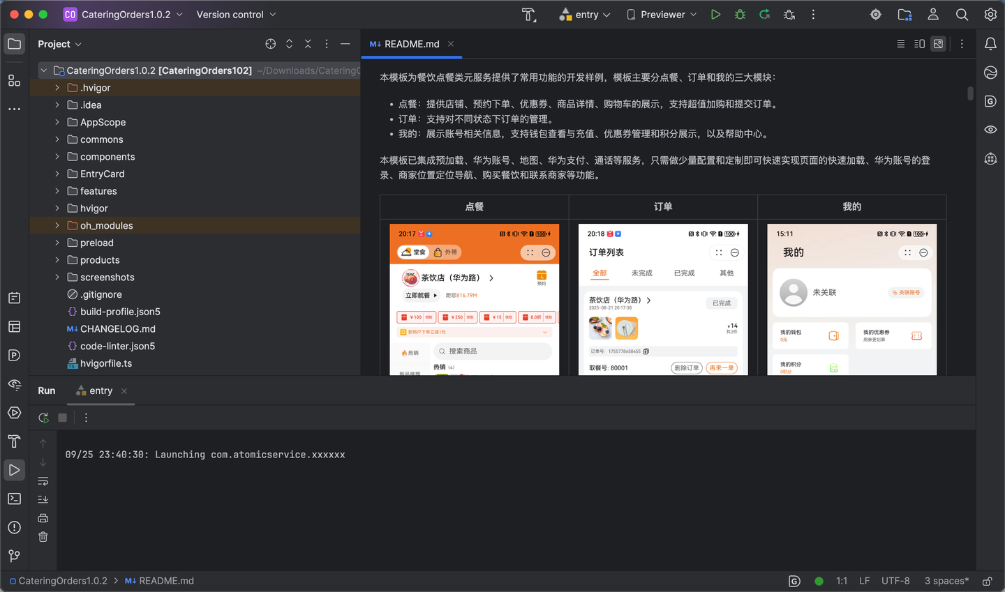 诚迈悟空鸿蒙开发工具调试界面 配图
