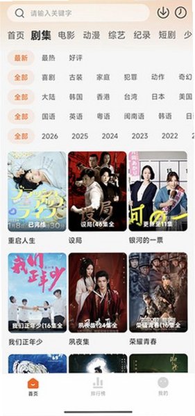 追剧达人2026最新版下载安装手机v2.1.8截图1