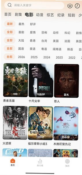 追剧达人2026最新版下载安装手机v2.1.8截图3