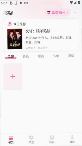 布咕阅读app官方最新版本v3.0.15安卓版截图1