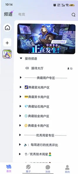 东东电竞手机版客户端v4.5.2官方版截图0