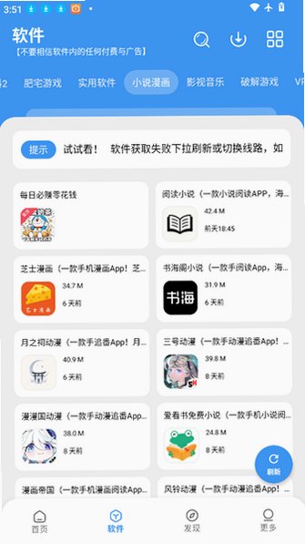 叮当软件库apk直装版最新版v2.0.0官方版截图0
