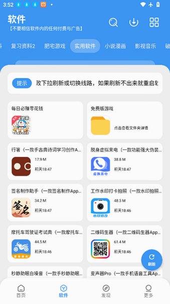 叮当软件库apk直装版最新版v2.0.0官方版截图3