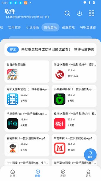 叮当软件库apk直装版最新版v2.0.0官方版截图2