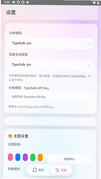 Crush好感监控器软件安卓版2.4.1免费版截图3
