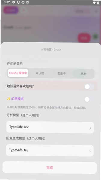Crush好感监控器软件安卓版2.4.1免费版截图2