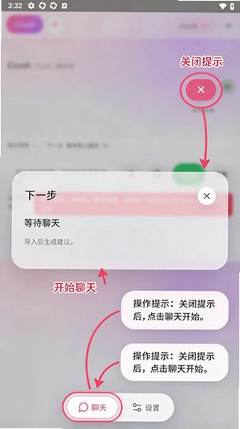 Crush好感监控器软件安卓版2.4.1免费版截图0