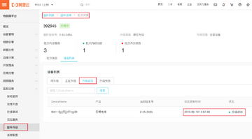 小奥管家 常见问题 设备掉线 延迟 固件升级 解决方法