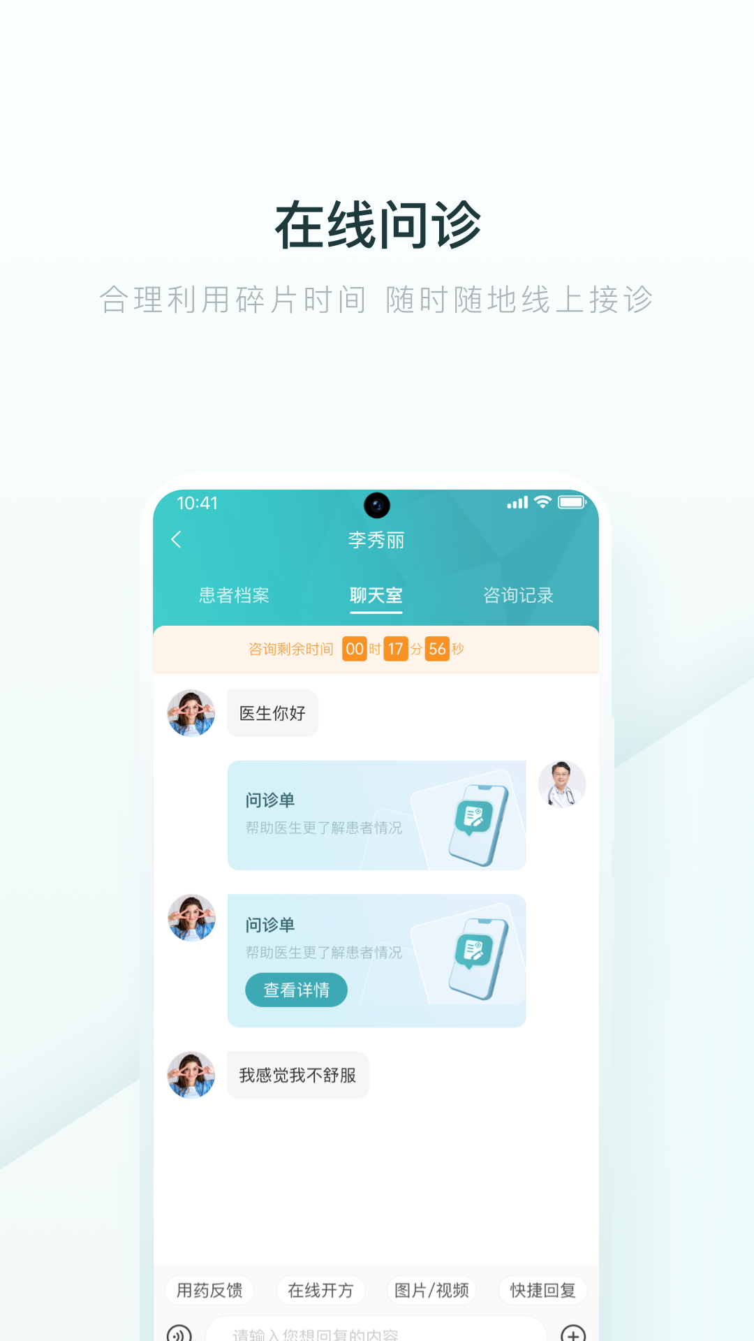 榕树家医生端使用技巧和效率提升配图