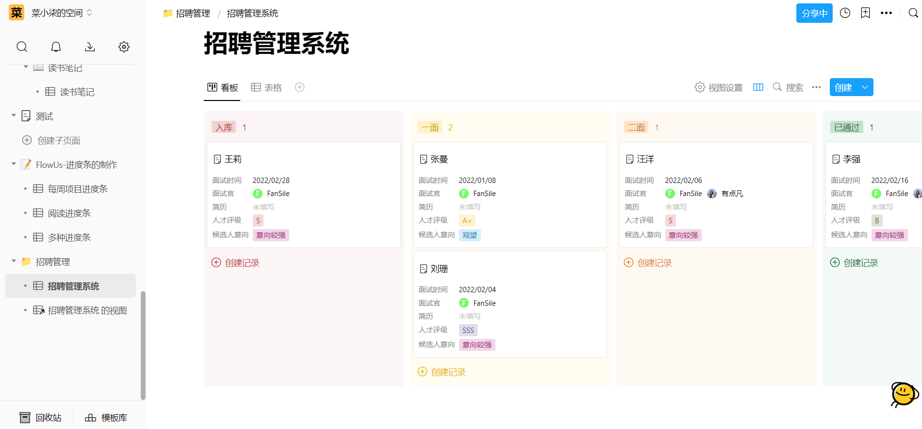 专大师笔记功能记录进度界面