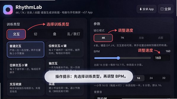 RhythmLab音游模拟器软件安卓免费版1.3手机版截图0
