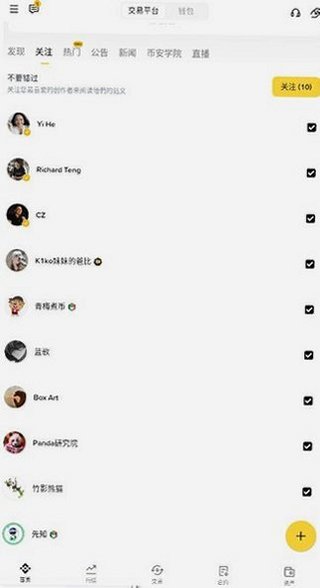 币安购买比特币平台官方版v3.20.6 官方版截图0