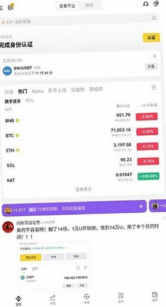 币安购买比特币平台官方版v3.20.6 官方版截图3