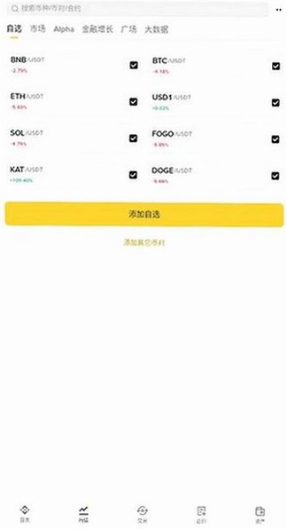 币安购买比特币平台官方版v3.20.6 官方版截图2