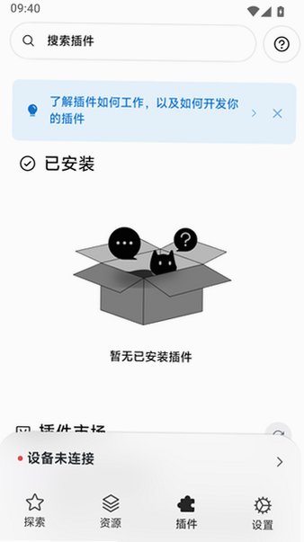 AstroBox小米手环工具盒v2.1.0最新版截图2