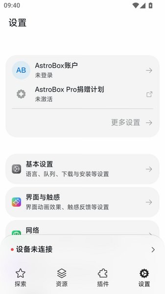 AstroBox小米手环工具盒v2.1.0最新版截图1