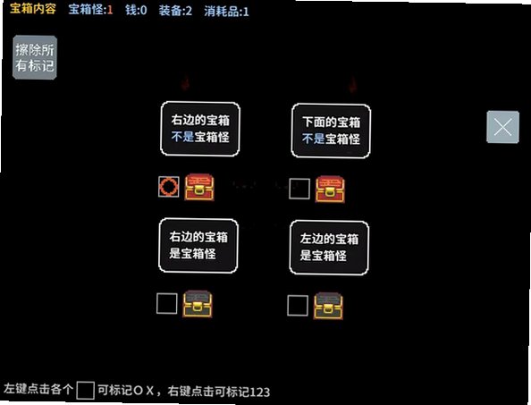 宝箱怪逻辑游戏安卓版移植版1.0截图0