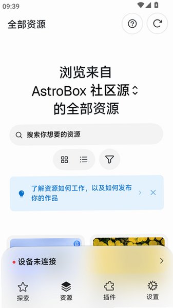 ASTROBOX最新版本2026v2.1.0安卓版截图3
