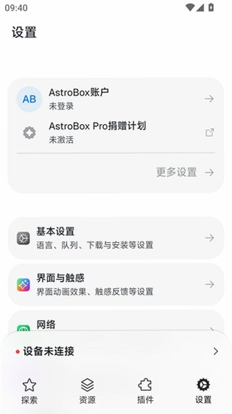 ASTROBOX最新版本2026v2.1.0安卓版截图1