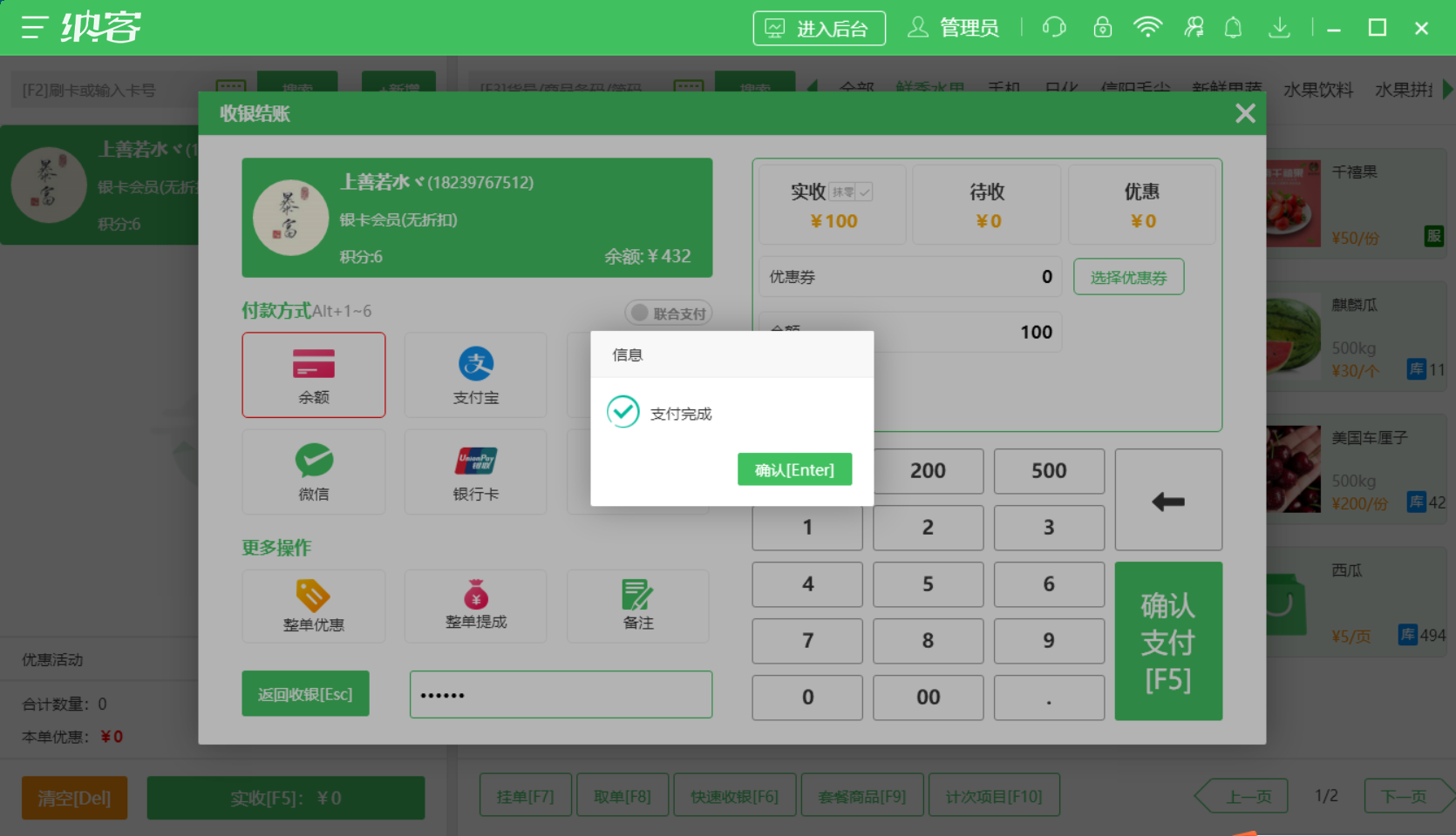 纳客会员收银系统标准版收银界面实拍 单店使用场景
