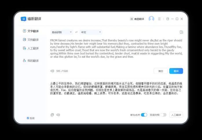 知云助手-让沟通更简单 多语言实时翻译速度测试