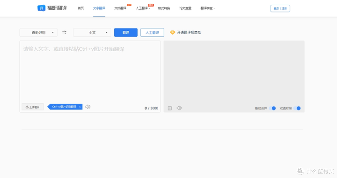 知云助手-让沟通更简单 跨语言沟通翻译工具实测体验