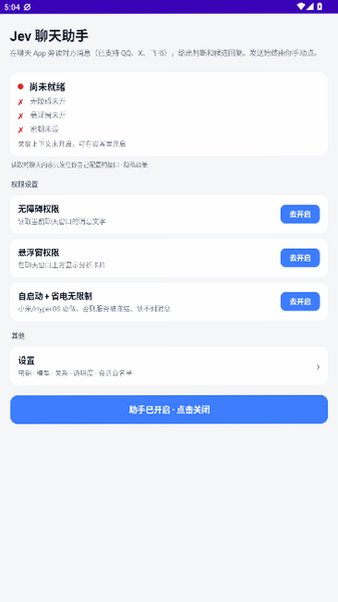 Jev助手官方下载安装1.4截图0