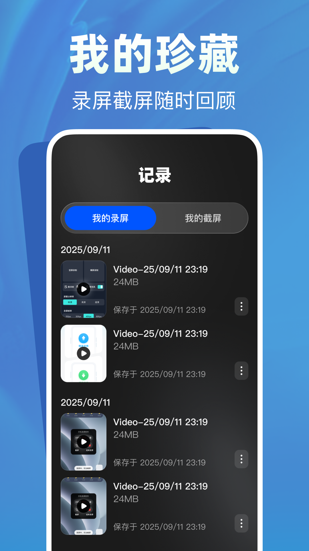 录屏录制大师官方版2026最新版下载安装界面截图