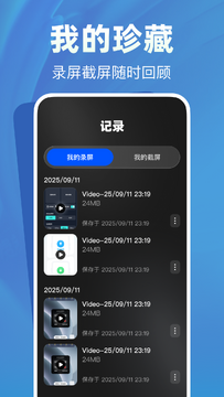 录屏录制大师官方版2026最新版下载安装界面截图