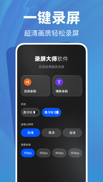录屏录制大师官方版2026最新版录制参数设置页面