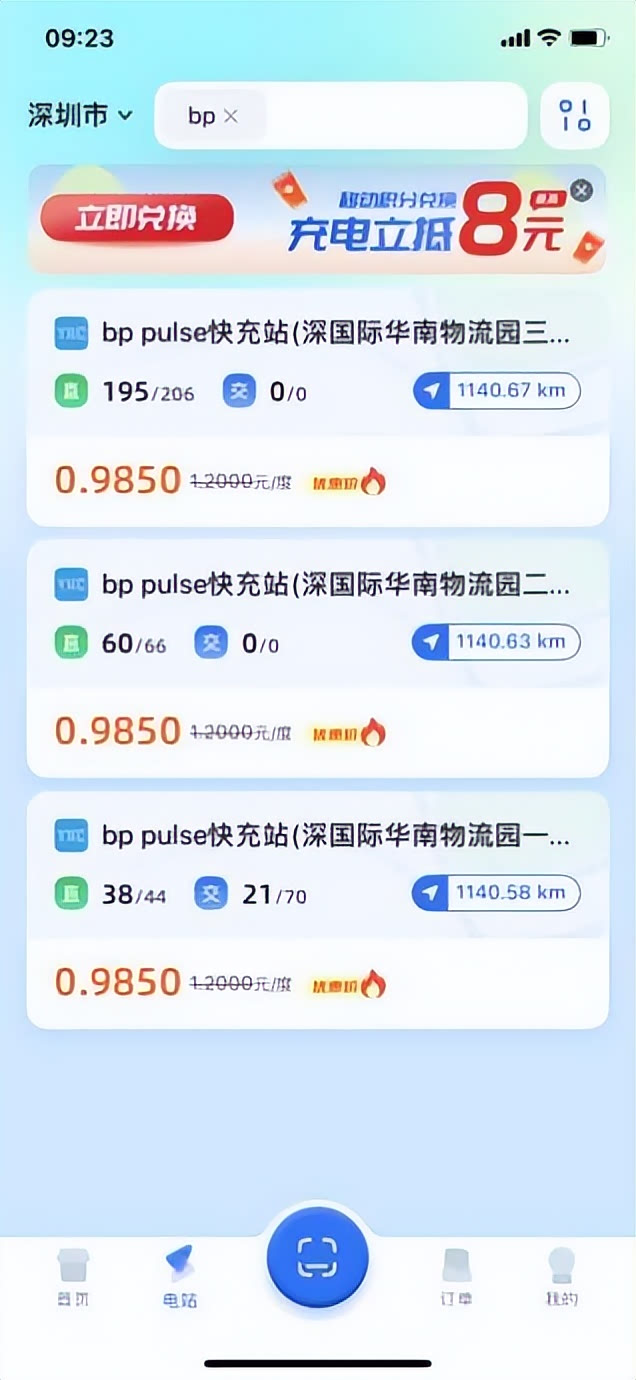 bp充电最新版本充电进度费用显示界面
