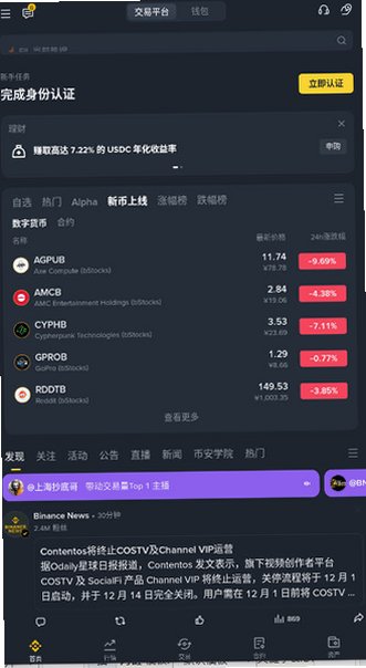 binance下载入口安装官方新版本v3.20.6截图5