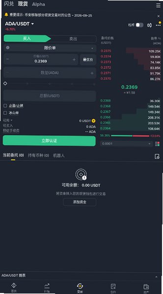 binance下载入口安装官方新版本v3.20.6截图2