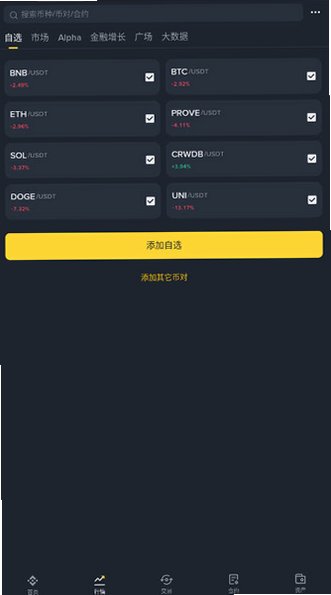 binance下载入口安装官方新版本v3.20.6截图1