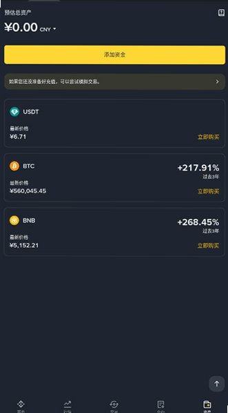 binance下载入口安装官方新版本v3.20.6截图4