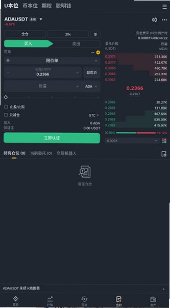 binance下载入口安装官方新版本v3.20.6截图3