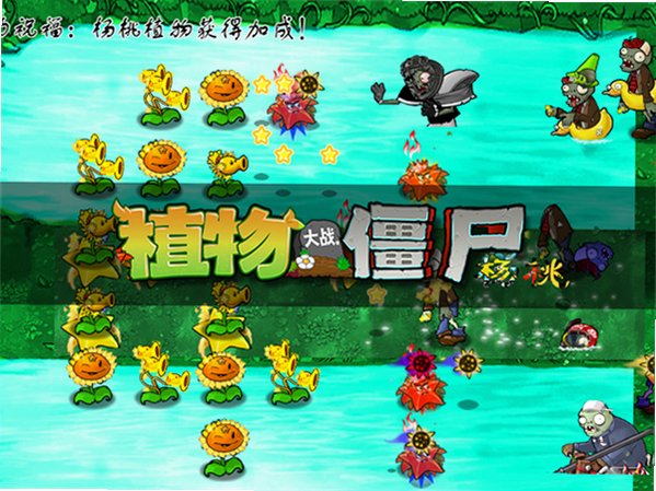 植物大战僵尸杨桃版游戏手机版2.6.0截图1