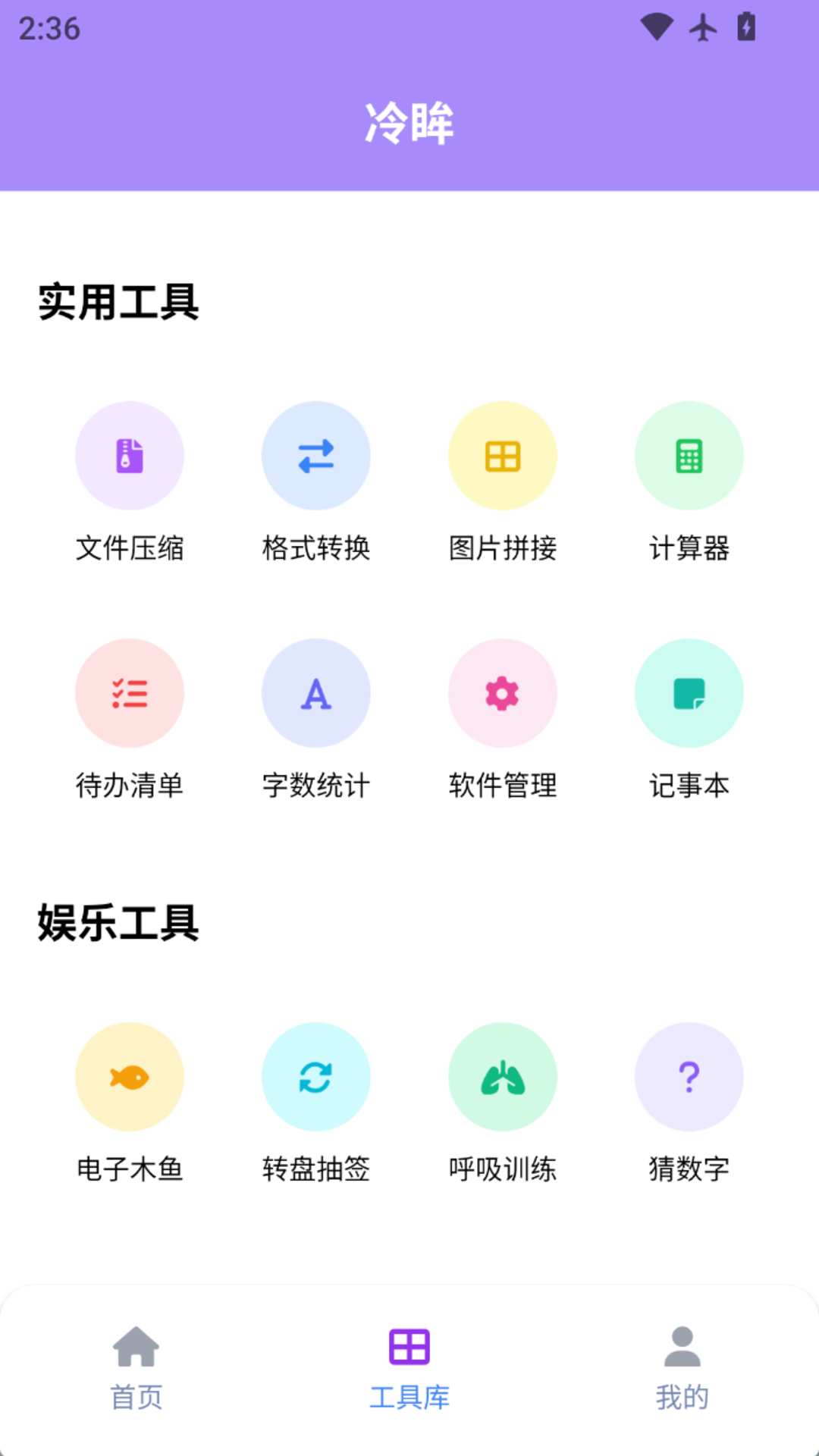 冷眸熊猫宝库app官方免费版下载安装全流程配图
