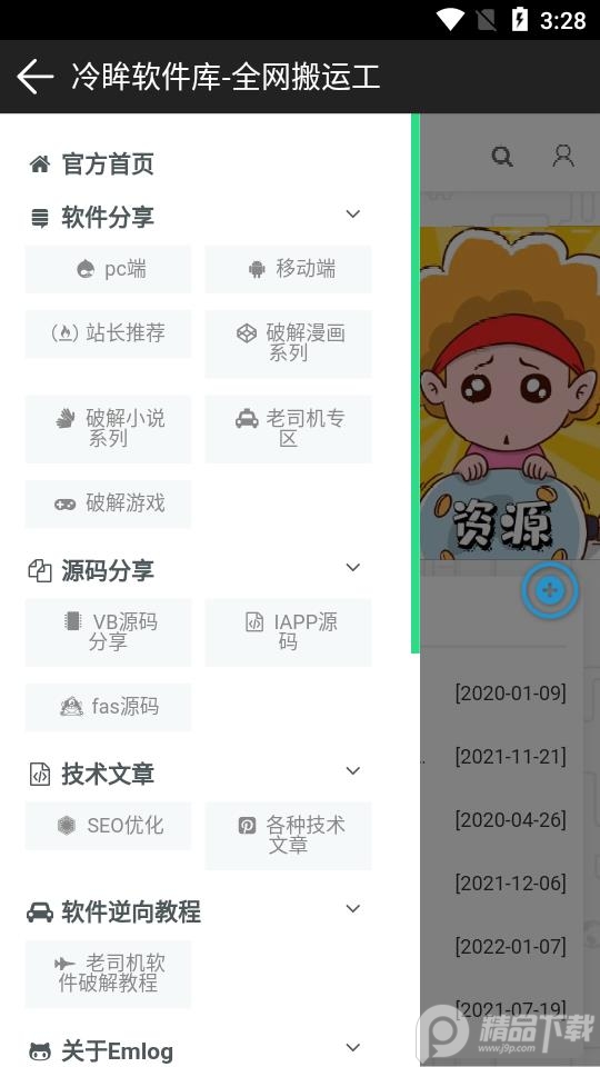 冷眸熊猫宝库app官方免费版功能界面展示配图