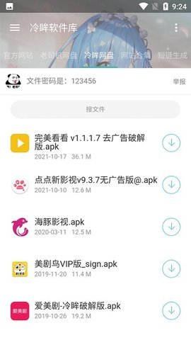 冷眸熊猫宝库app官方免费版安装问题解决配图