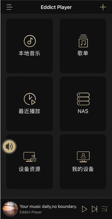 Eddict Controller山灵音乐app官方版 使用体验 连接音箱 桌面场景 实拍图