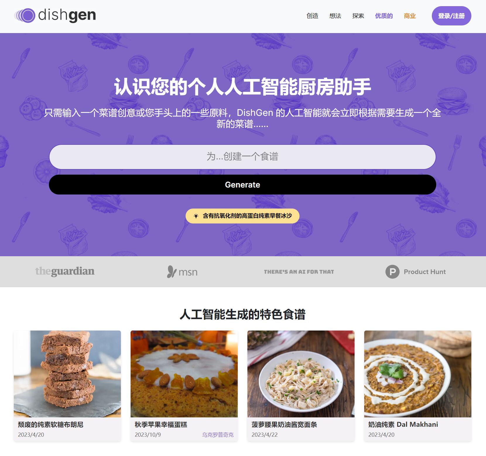 AI菜谱大全 一键生成家常菜做法 实测 红烧肉 蛋炒饭 配图