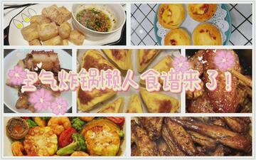 AI菜谱大全 家常菜做法 电饭锅 空气炸锅 懒人做饭 配图