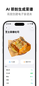 AI菜谱大全 一键生成家常菜做法 上班族 省时做饭 配图
