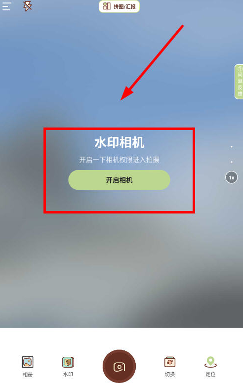 编辑水印打卡相机最新版安卓手机安装权限设置界面