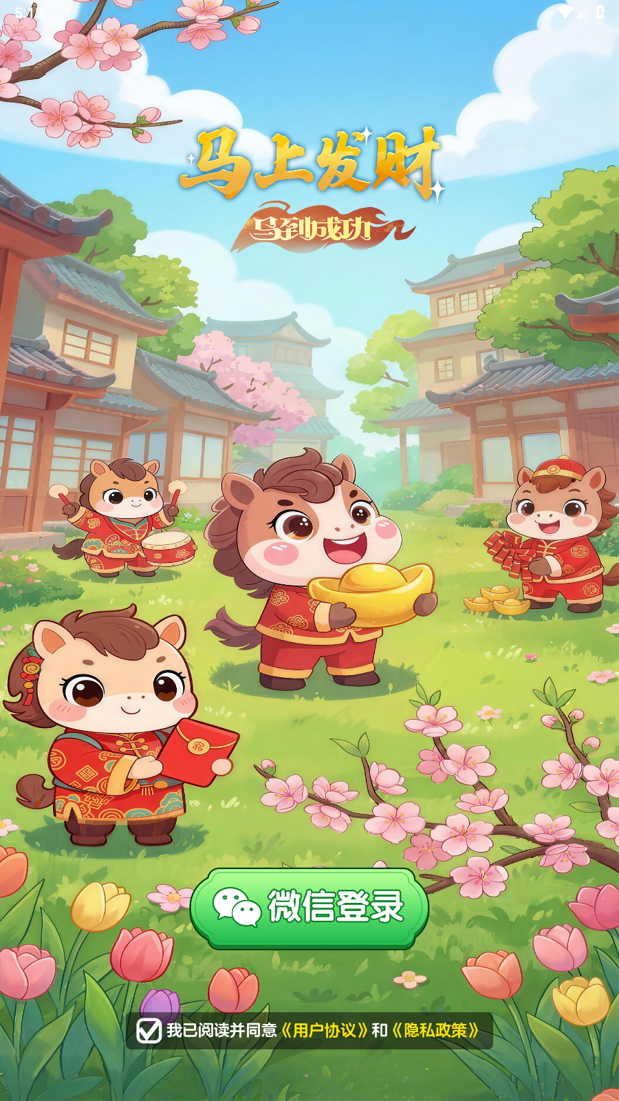 马上发财 游戏搬砖赚钱实测截图