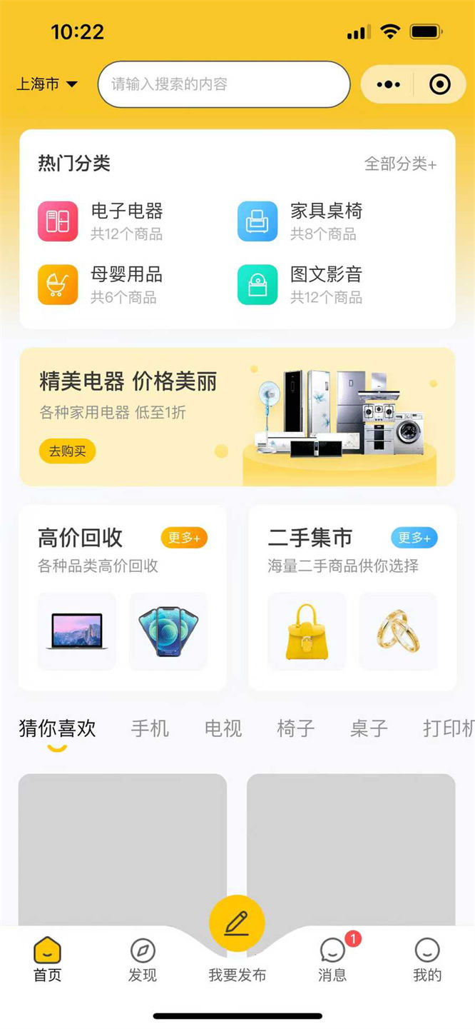 马上发财 闲置物品变现二手平台截图