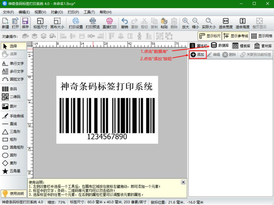 优图条码标签打印软件添加条码与文字排版实操截图