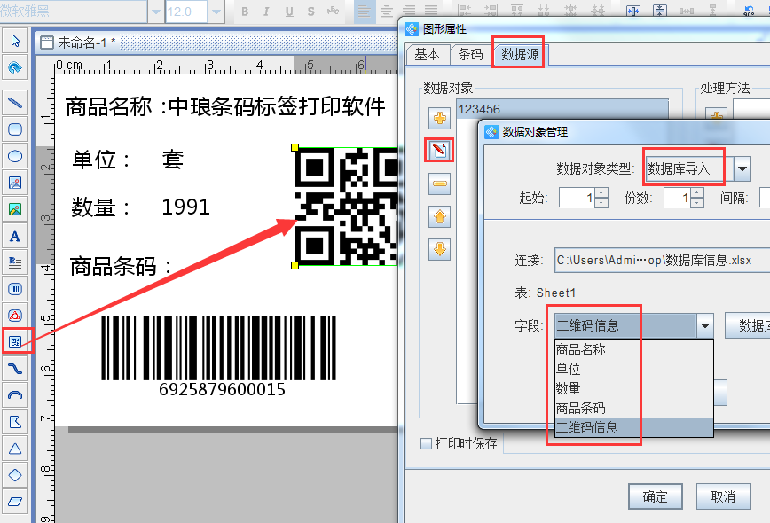 优图条码标签打印软件批量导入Excel数据打印设置界面