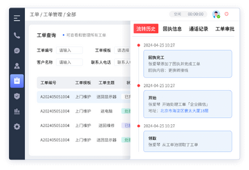 锦江微服务报修工单进度查看界面